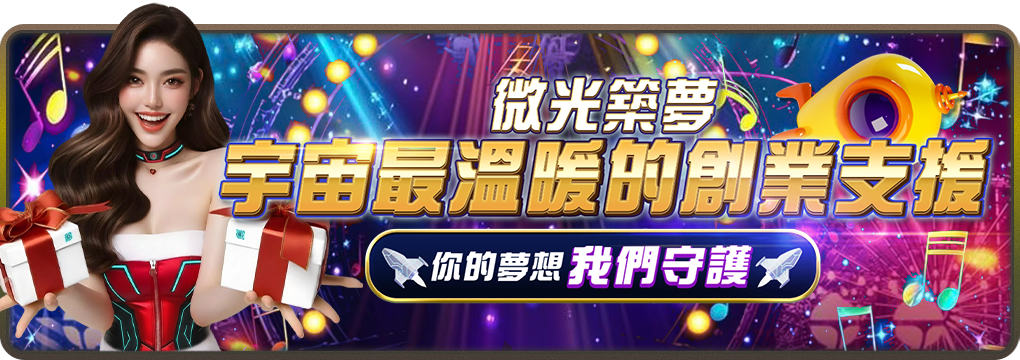 宇宙星塵娛樂城-宇宙金援打出翻身仗